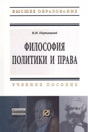 Cover: FILOSOFIYA POLITIKI I PRAVA