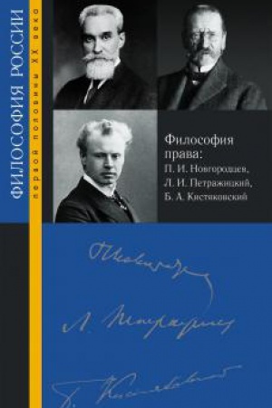 Обложка: Философия права: