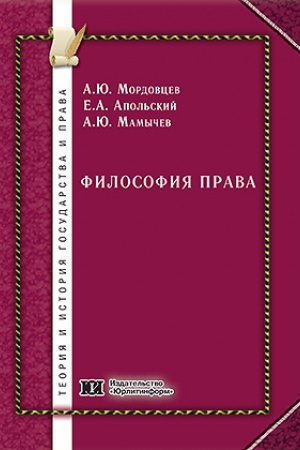 Cover: Filosofiya prava.