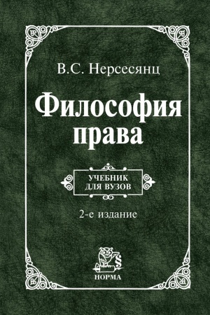 Buchcover: FILOSOFIJA PRAVA, IZD.2