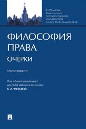 Cover: Filosofiya prava. Ocherki. Monografiya