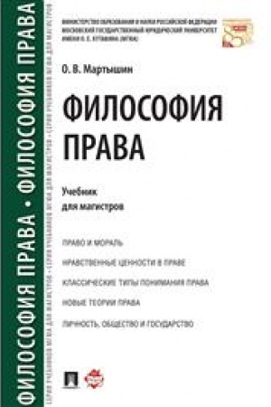 Cover: Filosofiya prava. Uchebnik dlya magistrov
