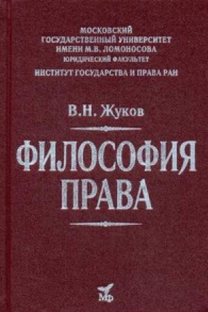 Cover: Filosofiya prava: Uchebnik dlya vuzov