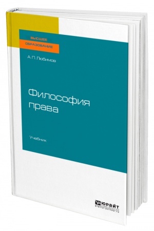 Cover: FILOSOFIYA PRAVA. Uchebnik dlya vuzov