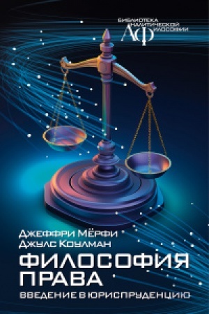 Cover: Filosofiya prava: Vvedenie v yurisprudenciyu