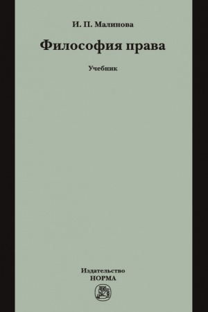 Cover: FILOSOFIYA PRAVA