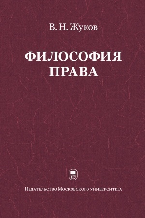 Обложка: Философия права