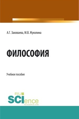 Buchcover: Filosofija pri distancionnom obučenii. (Specialitet). Učebnoe posobie.