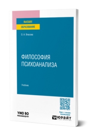 Buchcover: Filosofija psichoanaliza. Učebnik dlja vuzov