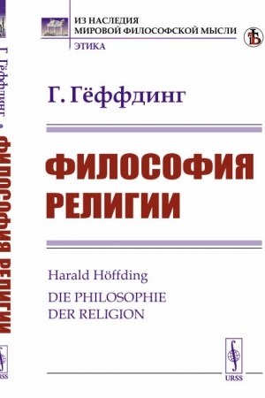 Cover: Filosofiya religii. Per. s nem.