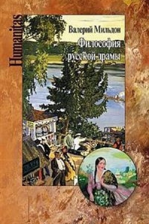 Buchcover: Filosofija russkoj dramy. Mir Ostrovskogo