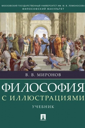 Buchcover: Filosofija s illjustracijami.Uč.