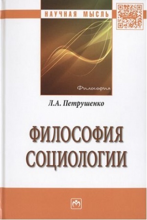 Cover: FILOSOFIYA SOCIOLOGII