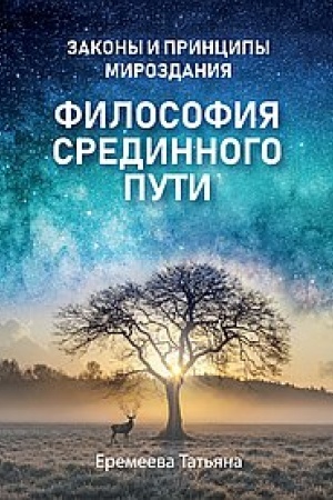 Buchcover: Filosofija sredinnogo puti