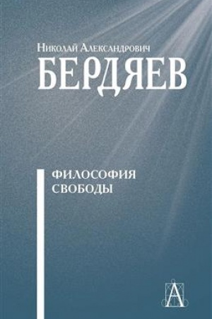 Buchcover: Filosofija svobody