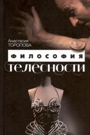Buchcover: Filosofija telesnosti