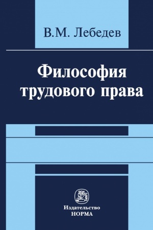 Buchcover: FILOSOFIJA TRUDOVOGO PRAVA