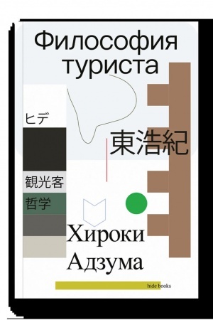Cover: Filosofiya turista