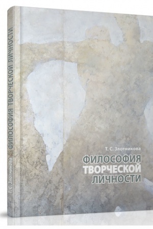 Обложка: Философия творческой личности