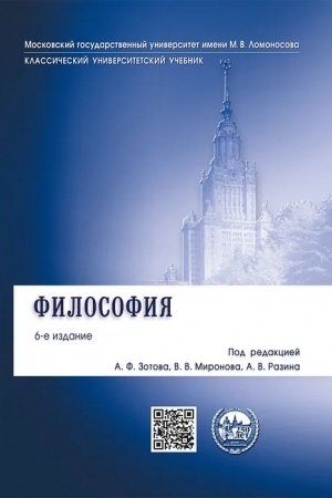 Обложка: Философия.Уч.-6-е изд.