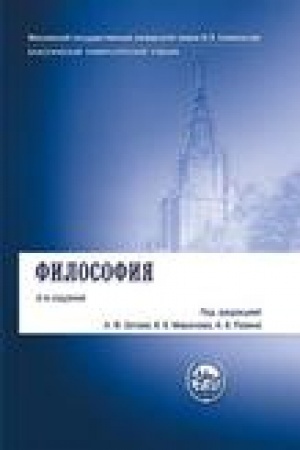 Обложка: Философия.Уч.-6-е изд.Класс. Универ. Уч