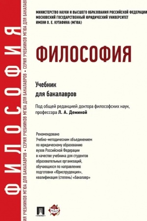 Buchcover: Filosofija.Uč. dlja bakalavrov.