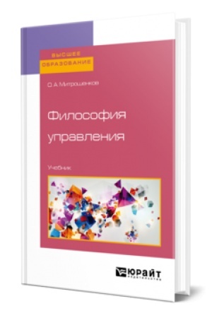 Buchcover: FILOSOFIJA UPRAVLENIJA. Učebnik dlja vuzov