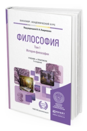 Buchcover: FILOSOFIJA V 2 T. TOM 2 OSNOVY FILOSOFII. SOCIAL&prime;NAJA FILOSOFIJA. FILOSOFSKAJA ANTROPOLOGIJA 7-e izd., per. i dop. Učebnik i praktikum dlja akademičeskogo bakalavriata