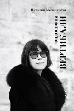 Buchcover: Filosofija vertikali