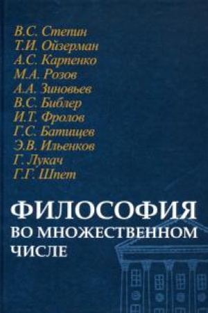 Buchcover: Filosofija vo množestvennom čisle