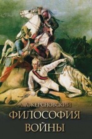 Cover: Filosofiya vojny.