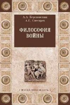 Cover: Filosofiya vojny