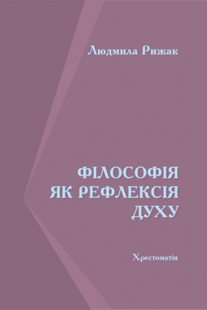 Buchcover: Filosofija jak refleksija duchu : chrestomatija. Vyd. 3-tje, pererob., dop.
