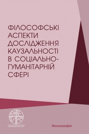 Buchcover: Filosofs′ki aspekty doslidžennja kauzal′nosti v social′no-humanitarnij sferi