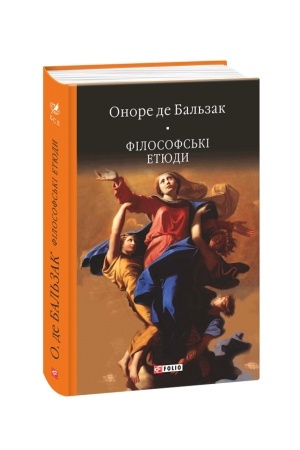 Обложка: Філософські етюди