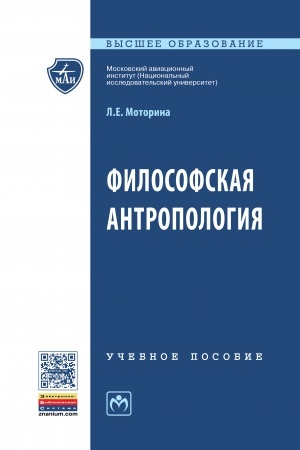 Buchcover: FILOSOFSKAJA ANTROPOLOGIJA, IZD.3