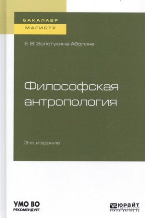 Buchcover: FILOSOFSKAJA ANTROPOLOGIJA