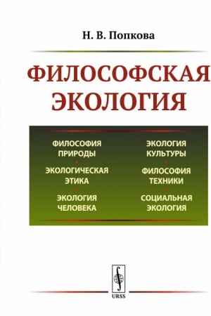 Cover: Filosofskaya ekologiya