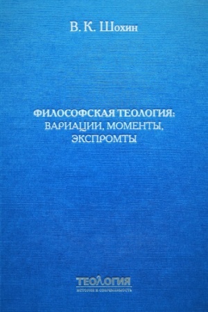 Buchcover: Filosofskaja teologija: variacii, momenty, ėkspromty