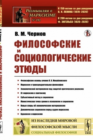 Buchcover: Filosofskie i sociologičeskie ėtjudy
