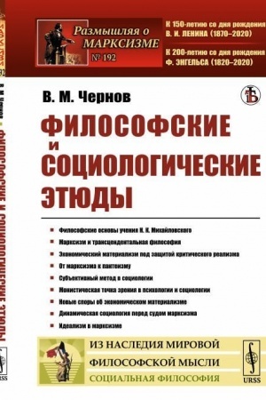 Cover: Filosofskie i sociologicheskie etyudy