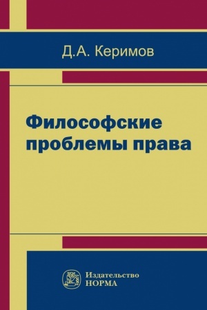 Buchcover: FILOSOFSKIE PROBLEMY PRAVA