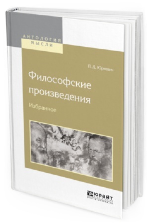 Cover: FILOSOFSKIE PROIZVEDENIYA. IZBRANNOE