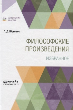 Buchcover: FILOSOFSKIE PROIZVEDENIJA. IZBRANNOE
