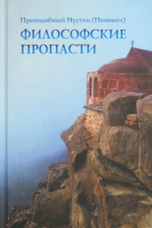 Buchcover: Filosofskie propasti