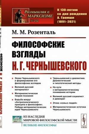 Buchcover: Filosofskie vzgljady N. G. Černyševskogo
