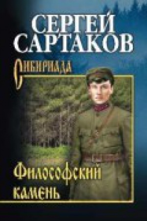 Buchcover: Filosofskij kamen&prime;