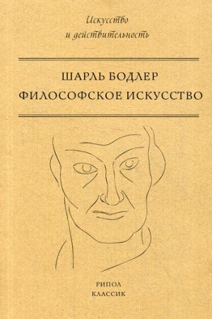 Buchcover: Filosofskoe iskusstvo. Bodler Š.
