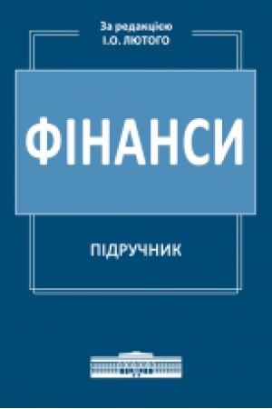 Cover: Finansy. Pidruchnyk