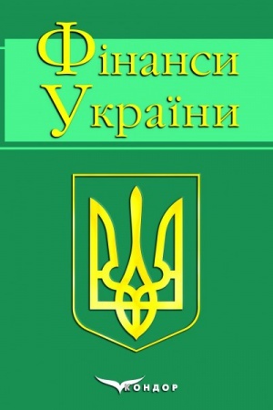 Cover: Finansy Ukrayiny